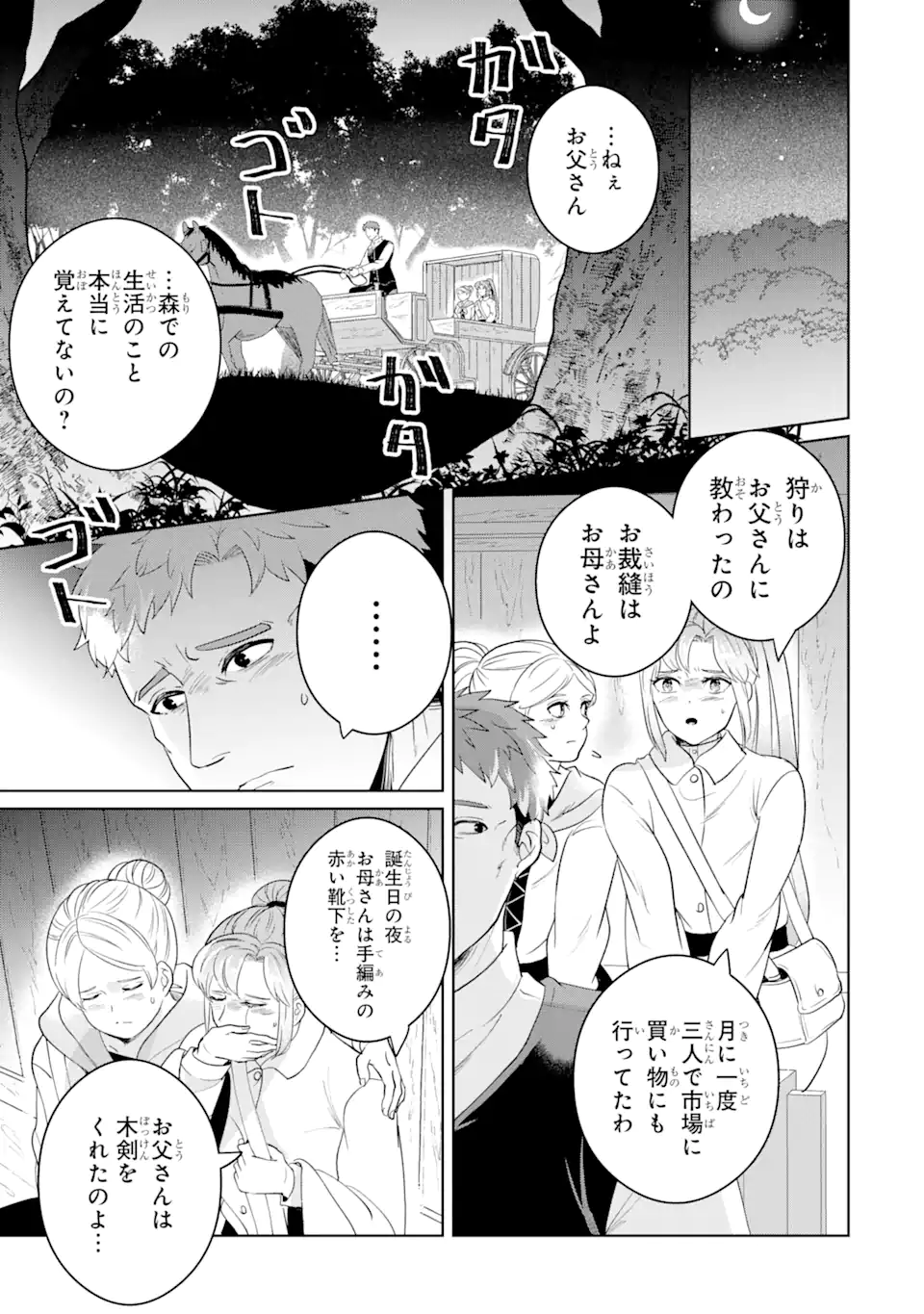 Charlotte – to aru Jijo no Shiro Tsukae Monogatari - Chapter 10.2 - Page 4